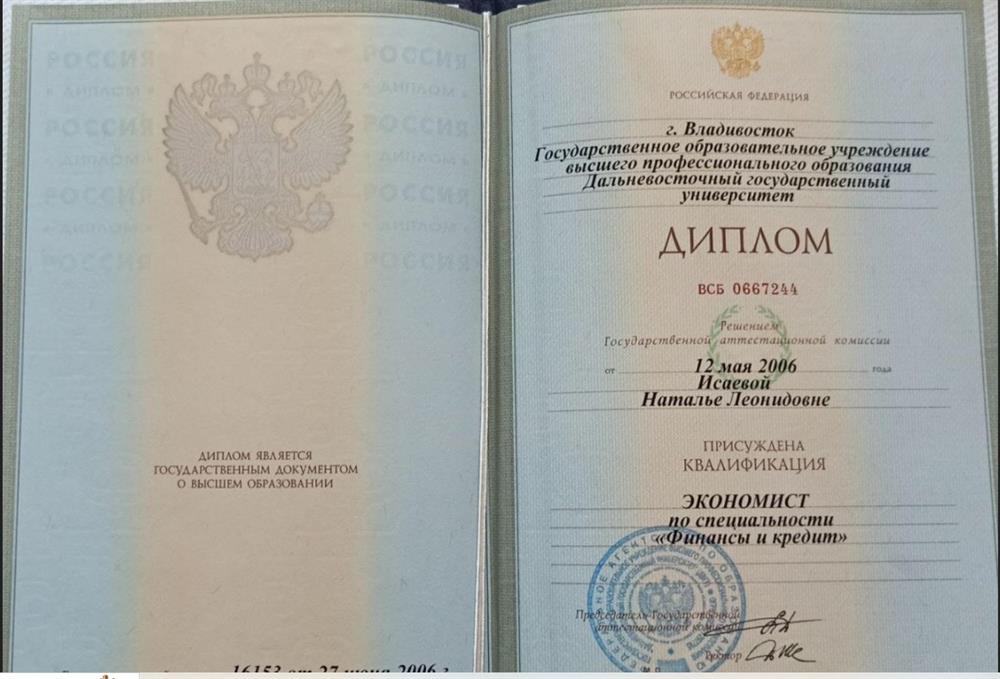 Диплом о высшем образовании