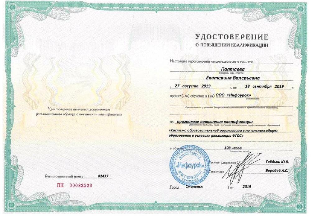 Удостоверение. Повышение квалификации  
