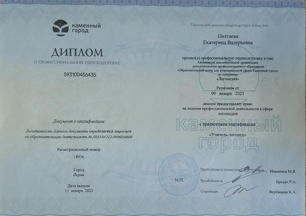 Диплом. Переподготовка