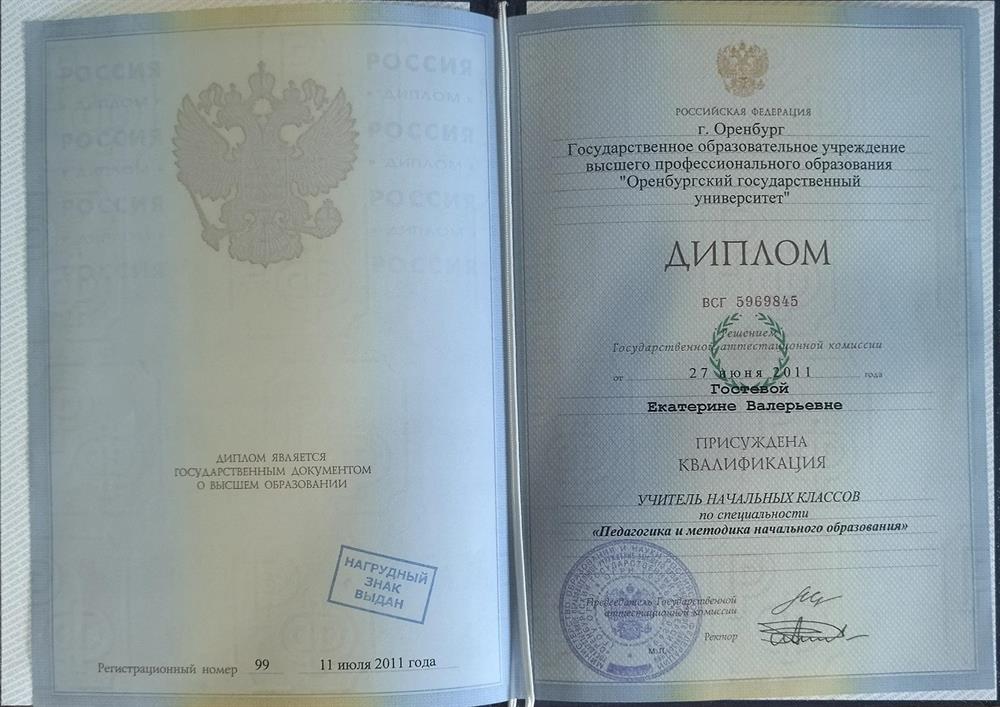 Диплом об образовании