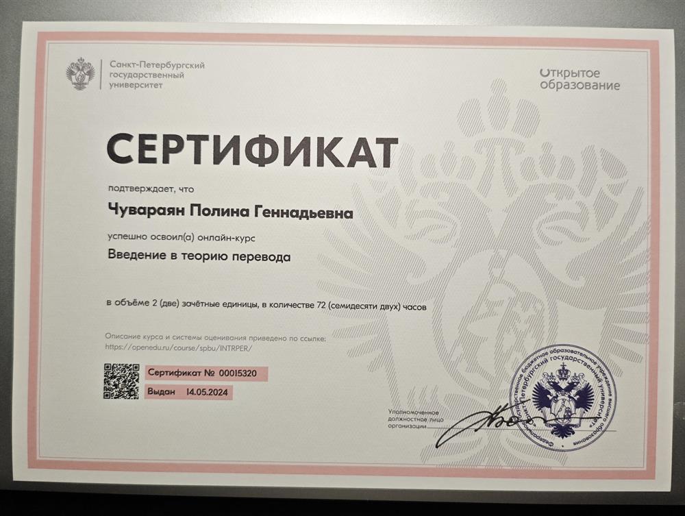 Сертификат СПБГУ