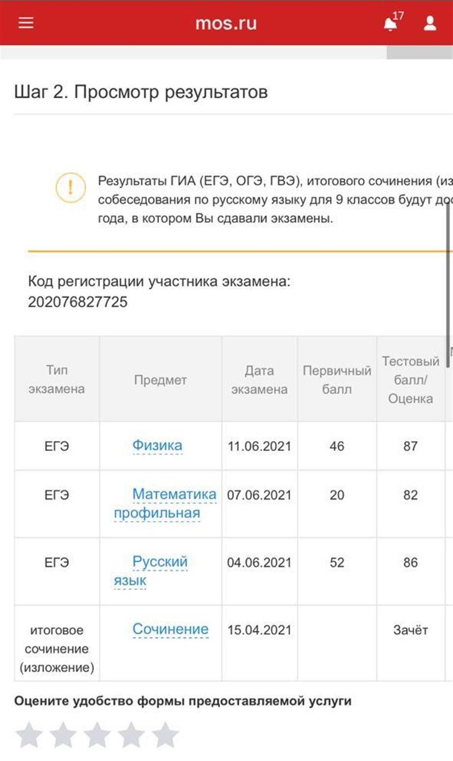 Баллы ЕГЭ