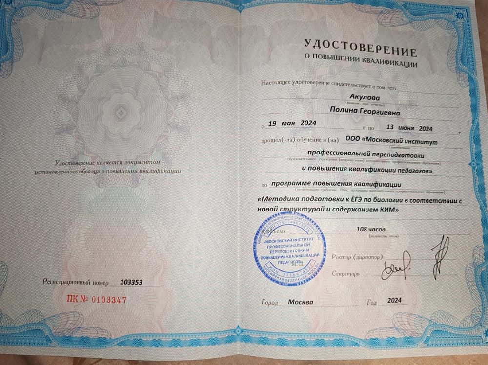 Удостоверение. Повышение квалификации