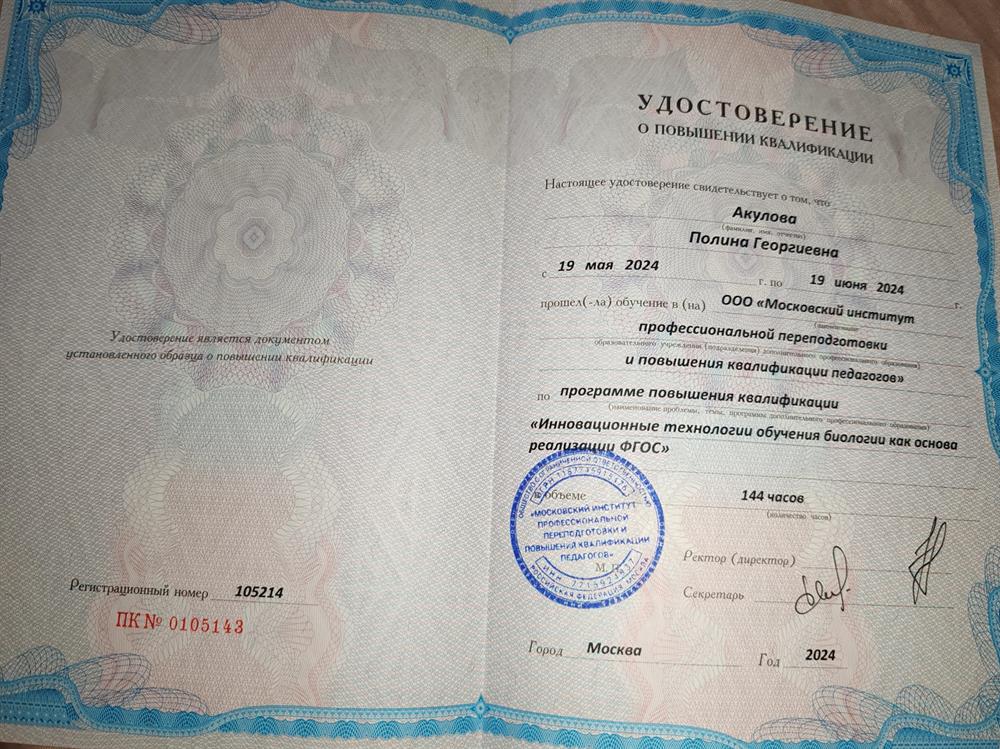 Удостоверение. Повышение квалификации