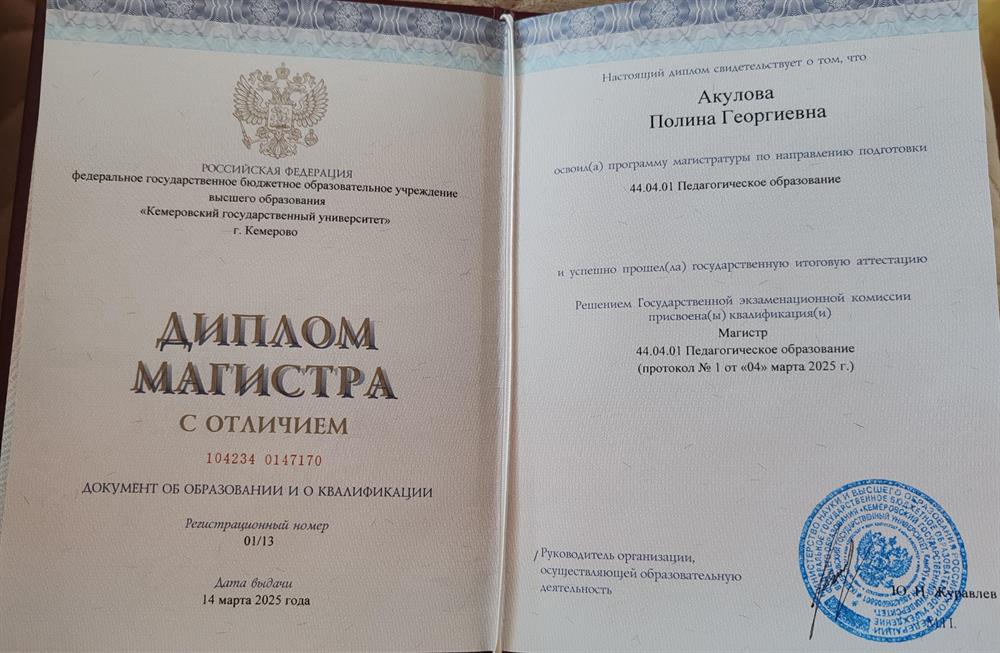 Диплом магистратура (Профильное и профессиональное педагогическое образование) с отличием 