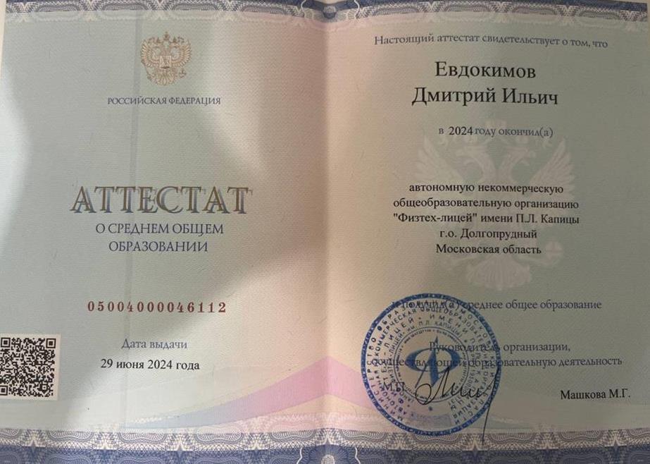 Аттестат о среднем общем образовании 