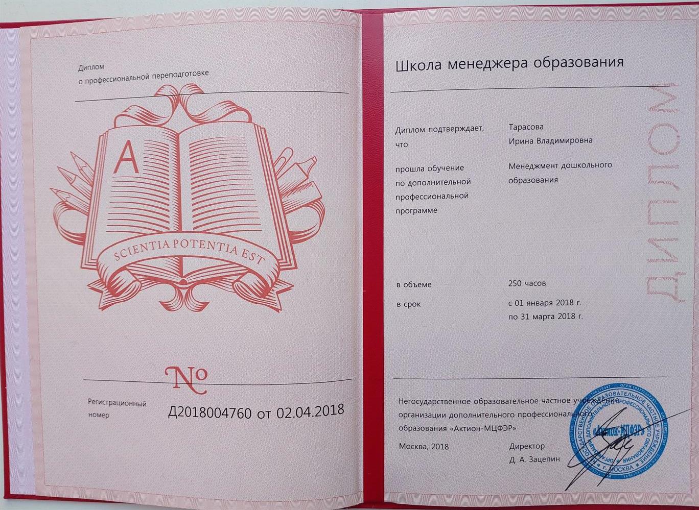 Диплом менеджер ДО