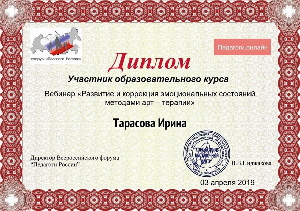 Диплом арт терапия