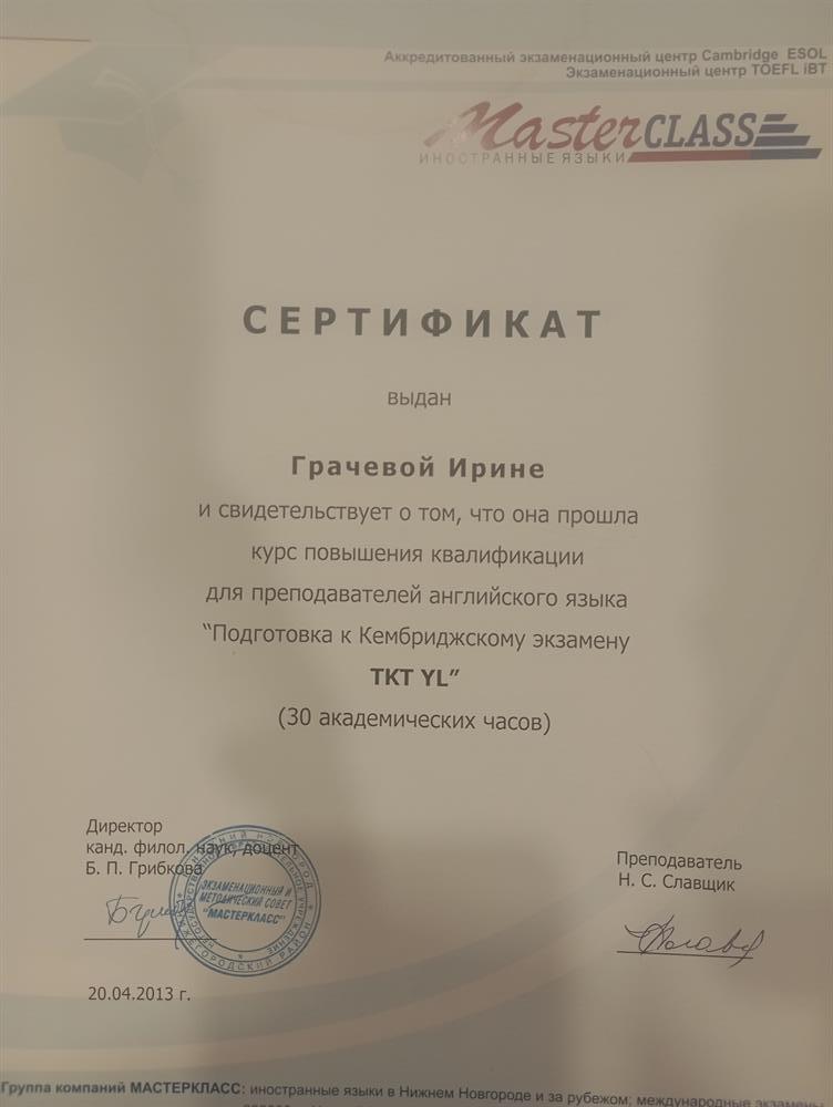 Сертификат о прохождении курса по методике 