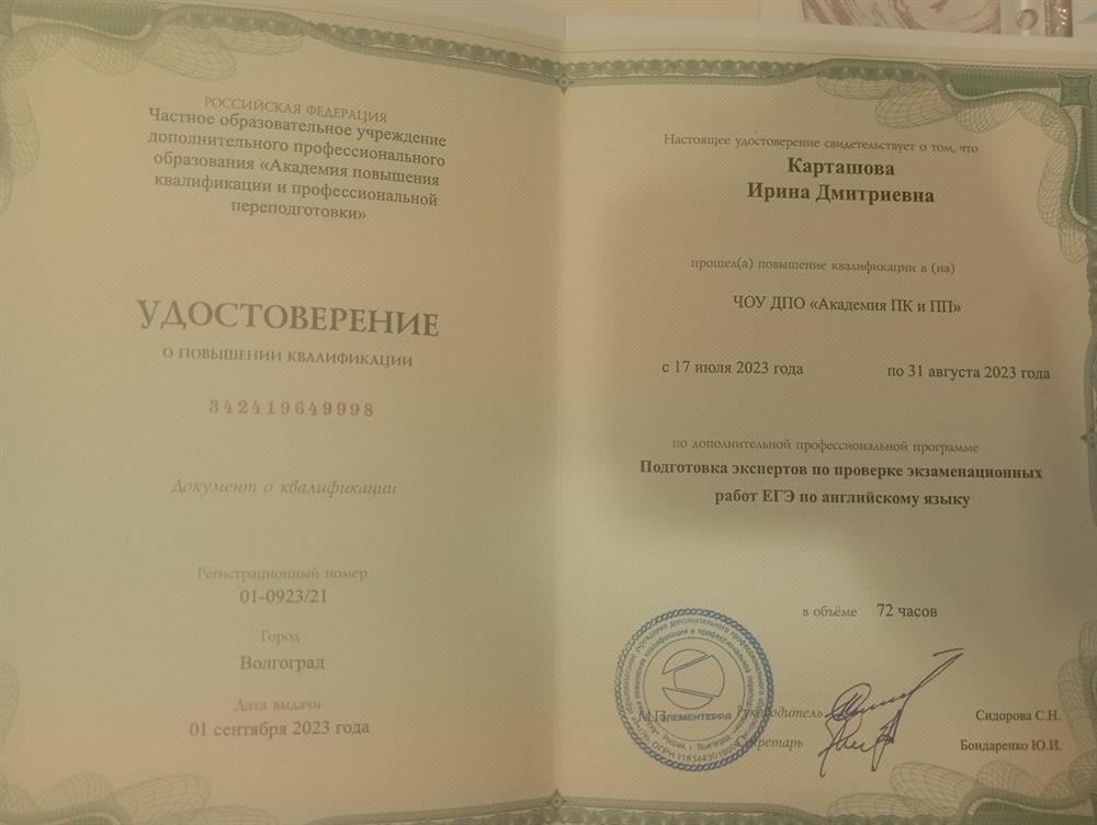 Удостоверение эксперта ЕГЭ 