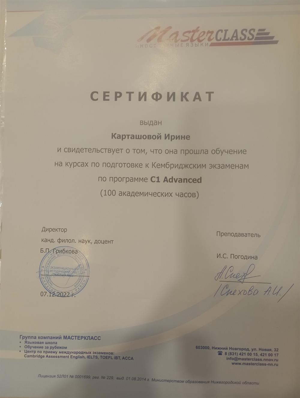 Сертификат о прохождении курса 