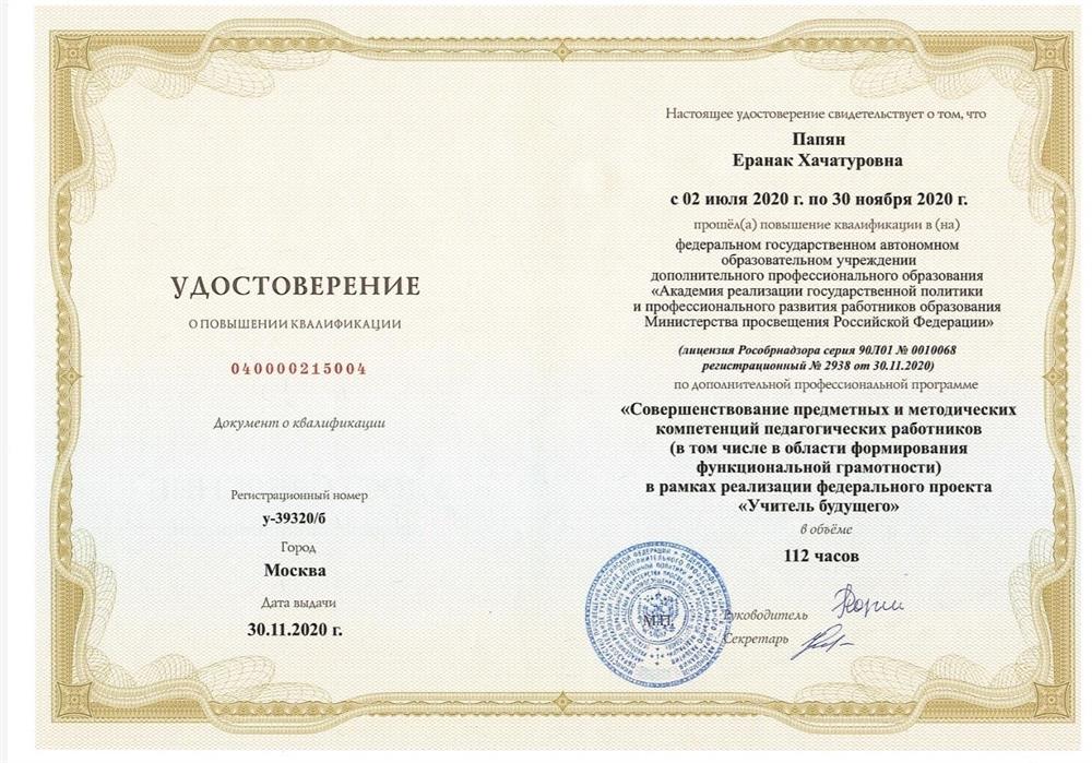 Удостоверение.