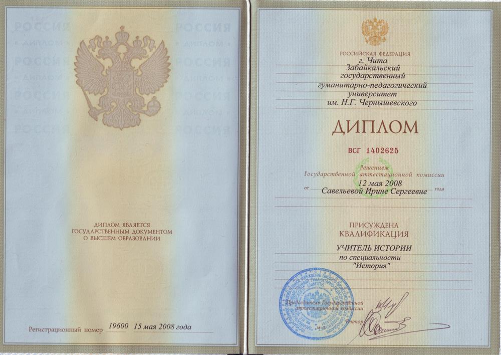Диплом История, обществознание