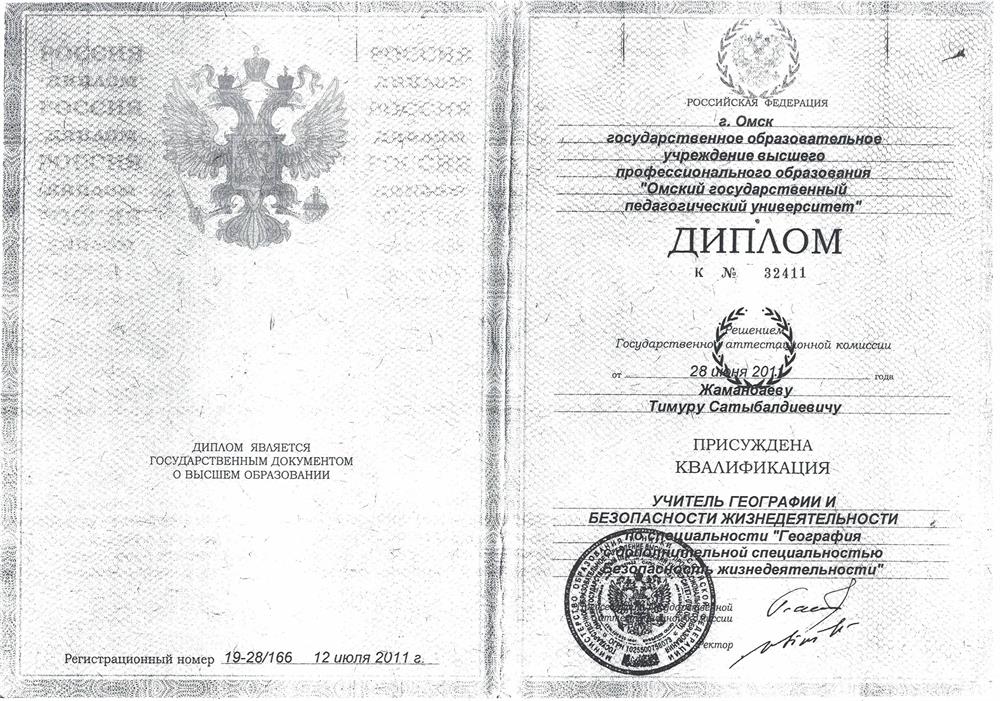 Диплом География