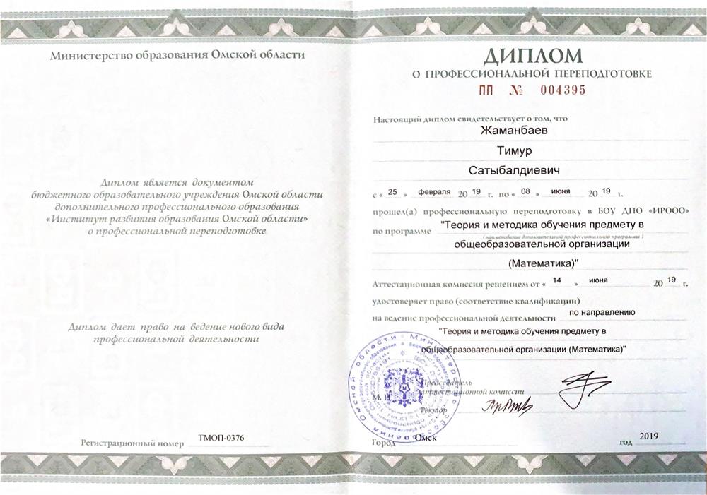 Диплом Математика