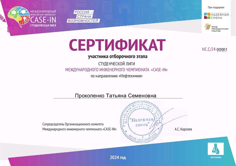 Сертификат. Участие в конкурсе case-in