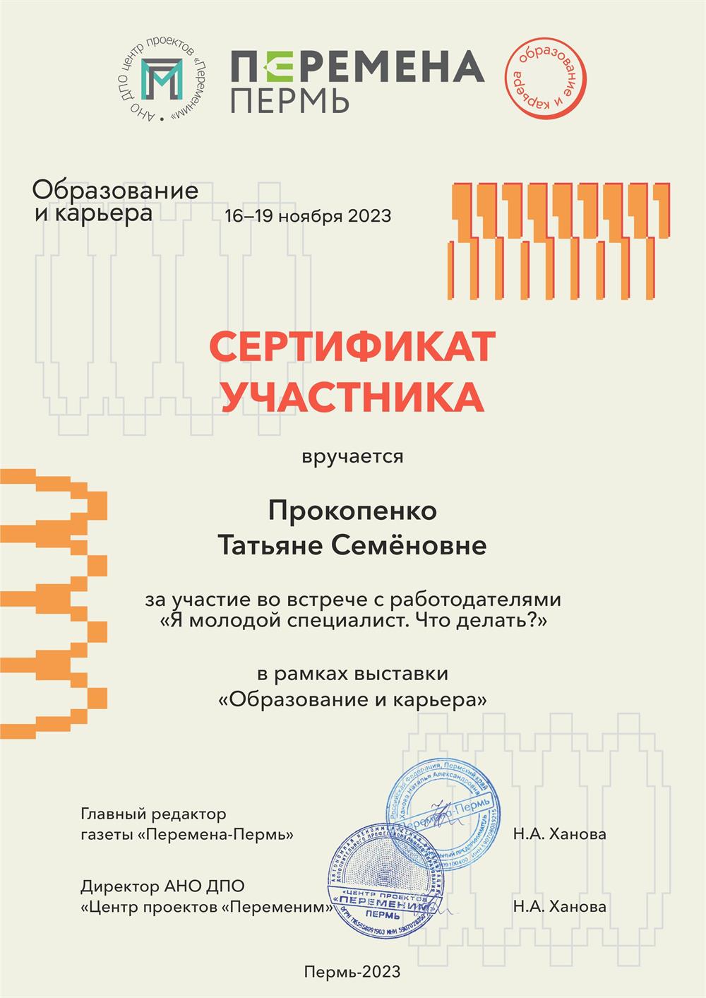 Сертификат участника форума
