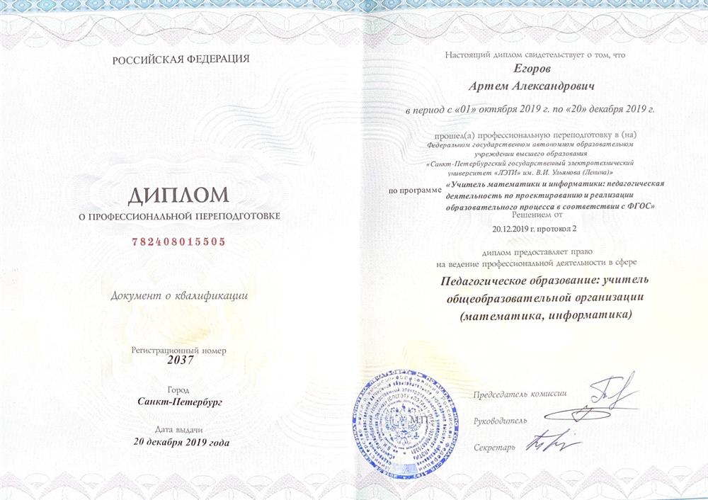 Диплом о профессиональной переподготовке