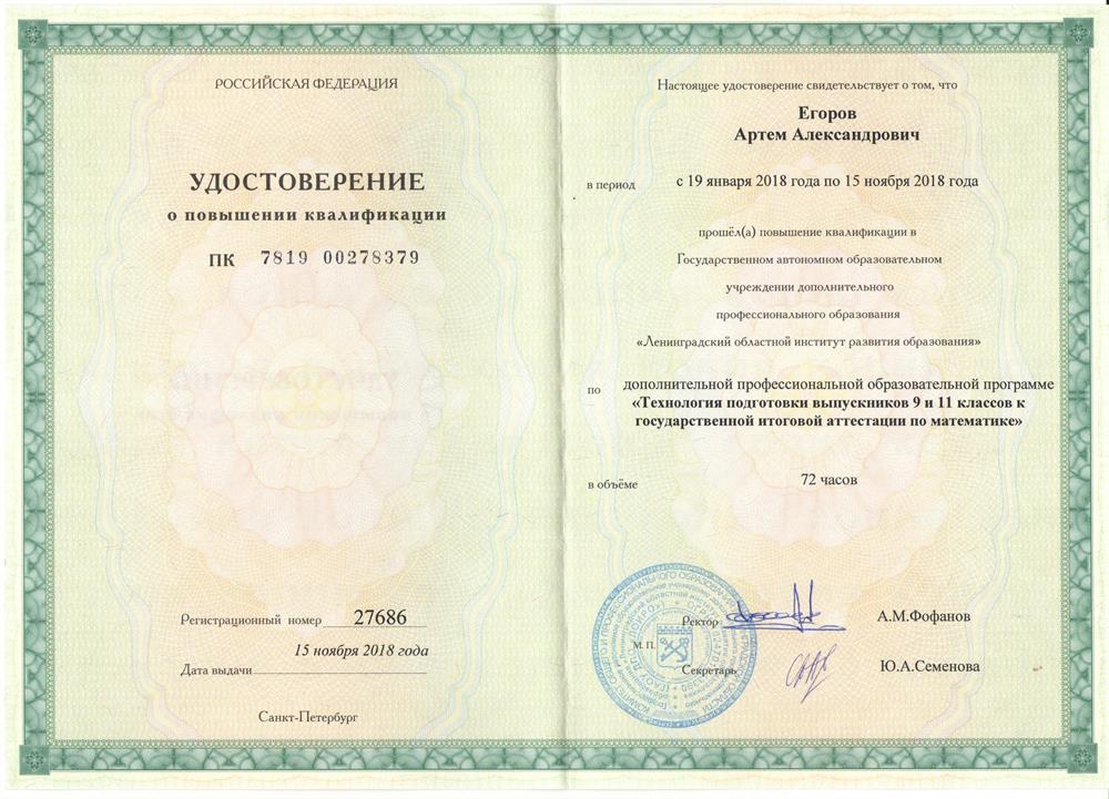 Удостоверение о повышении квалификации