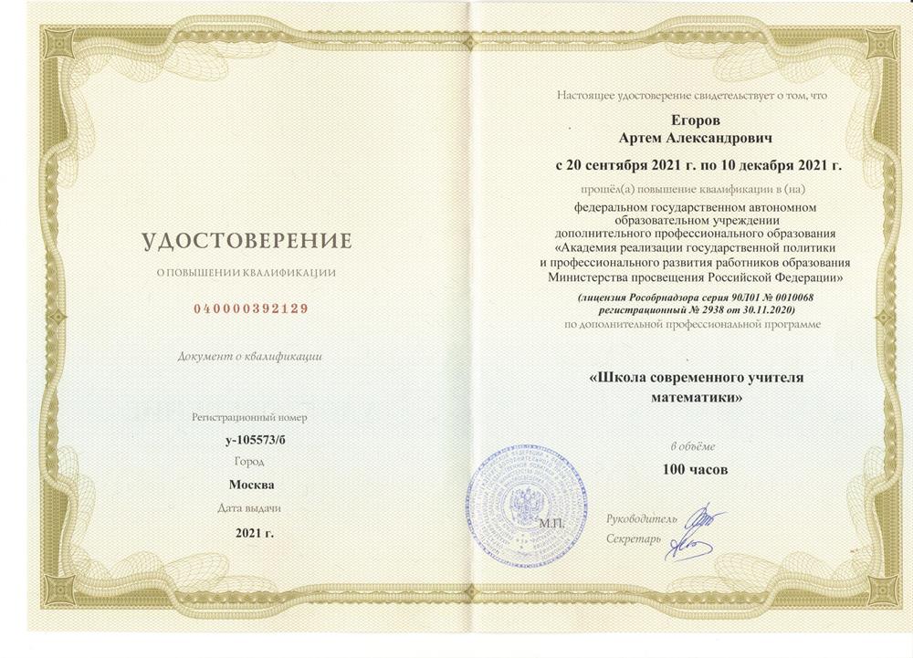 Удостоверение о повышении квалификации