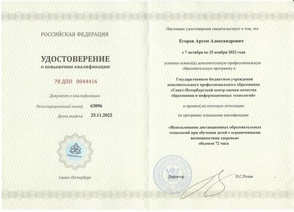 Удостоверение о повышении квалификации