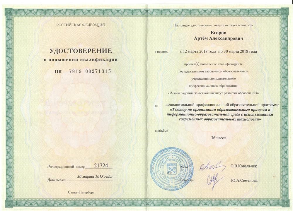 Удостоверение о повышении квалификации