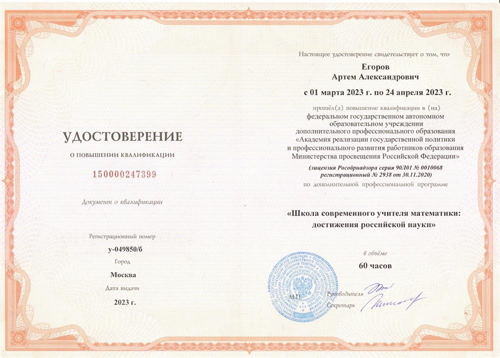 Удостоверение о повышении квалификации
