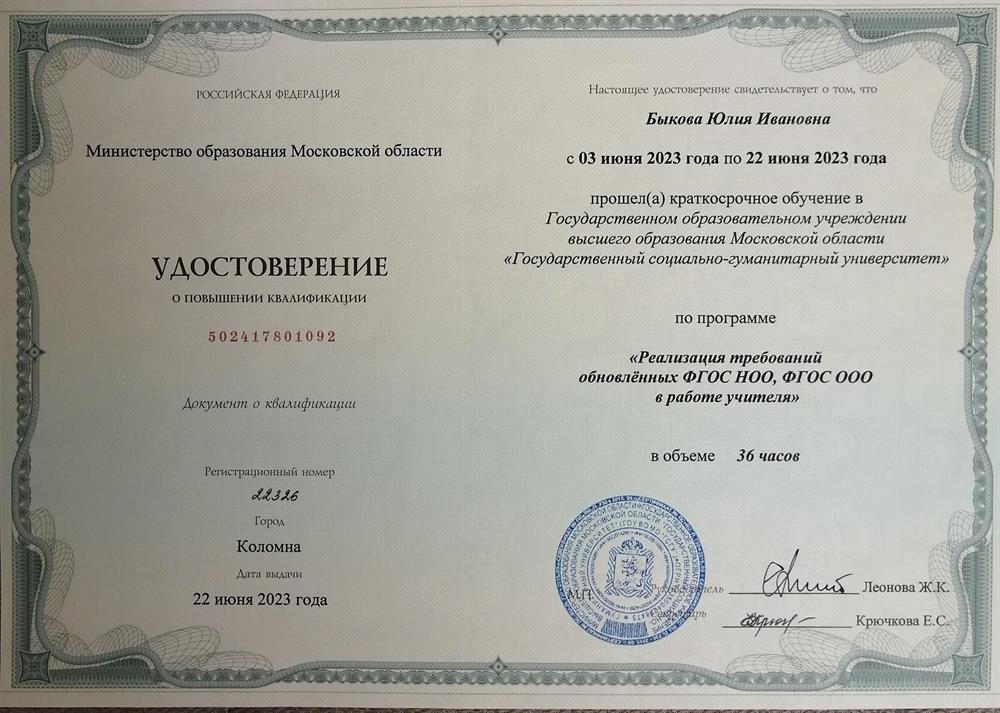 Удостоверение. Курсы повышения квалификации