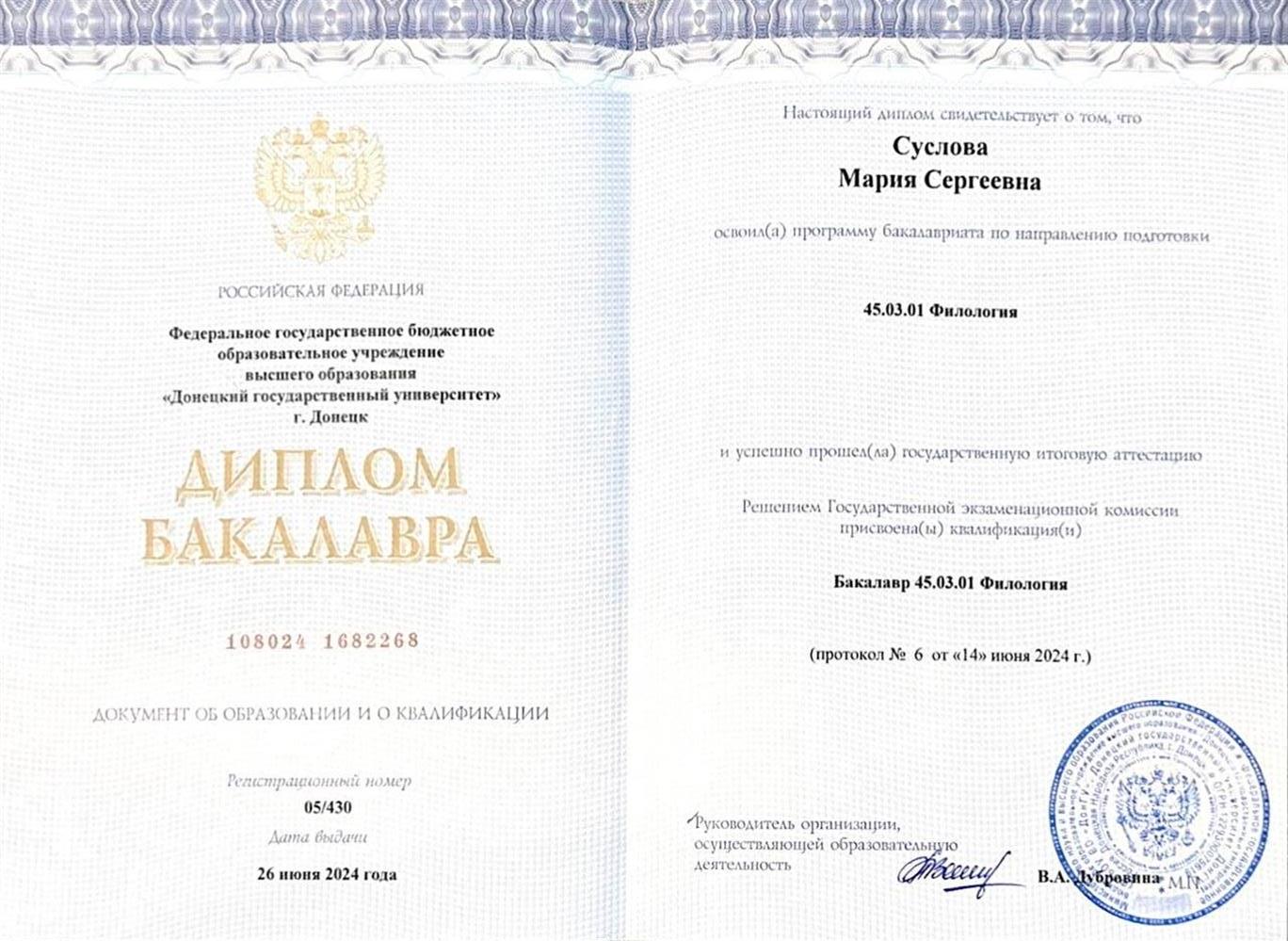 Диплом бакалавра Филология