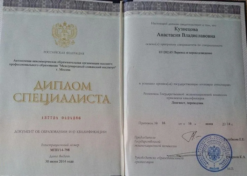 Диплом о высшем образовании
