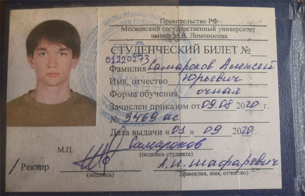 Студенческий билет