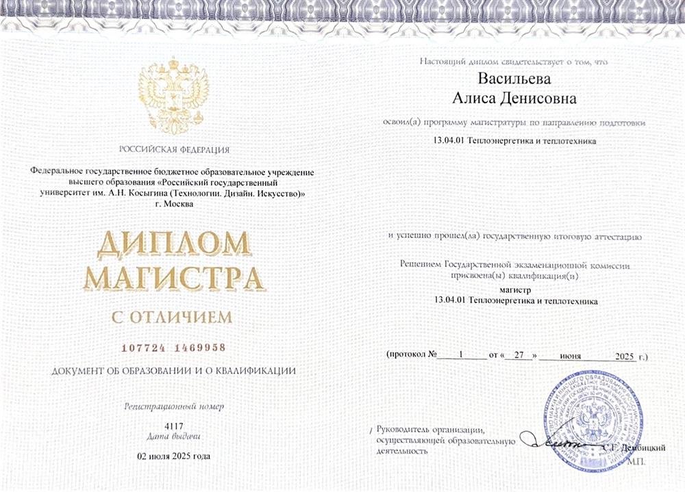 Диплом магистра с отличием