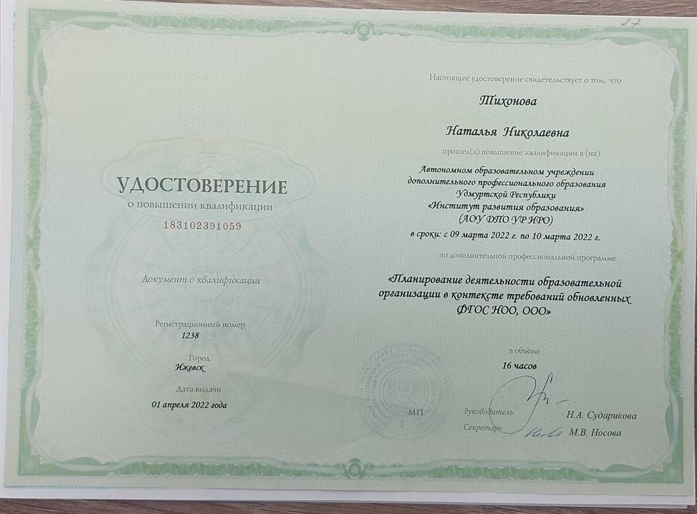 Удостоверение 