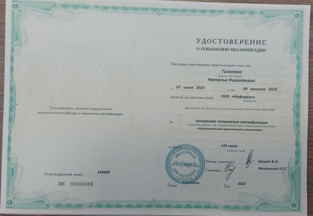 Удостоверение 