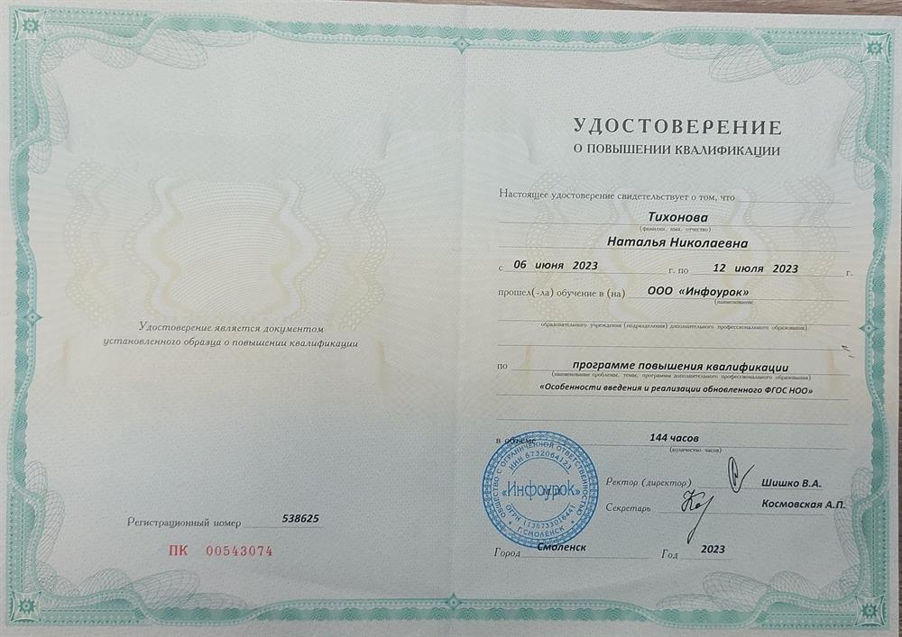 Удостоверение 
