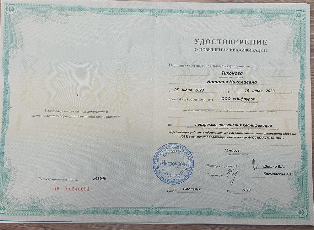 Удостоверение 