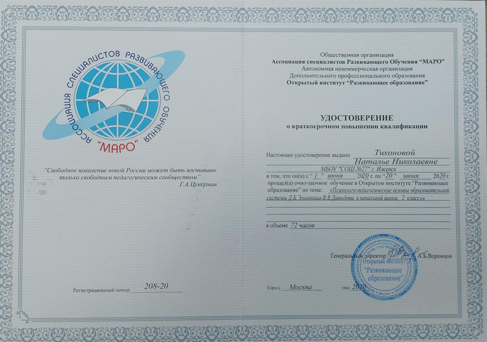 Удостоверение 