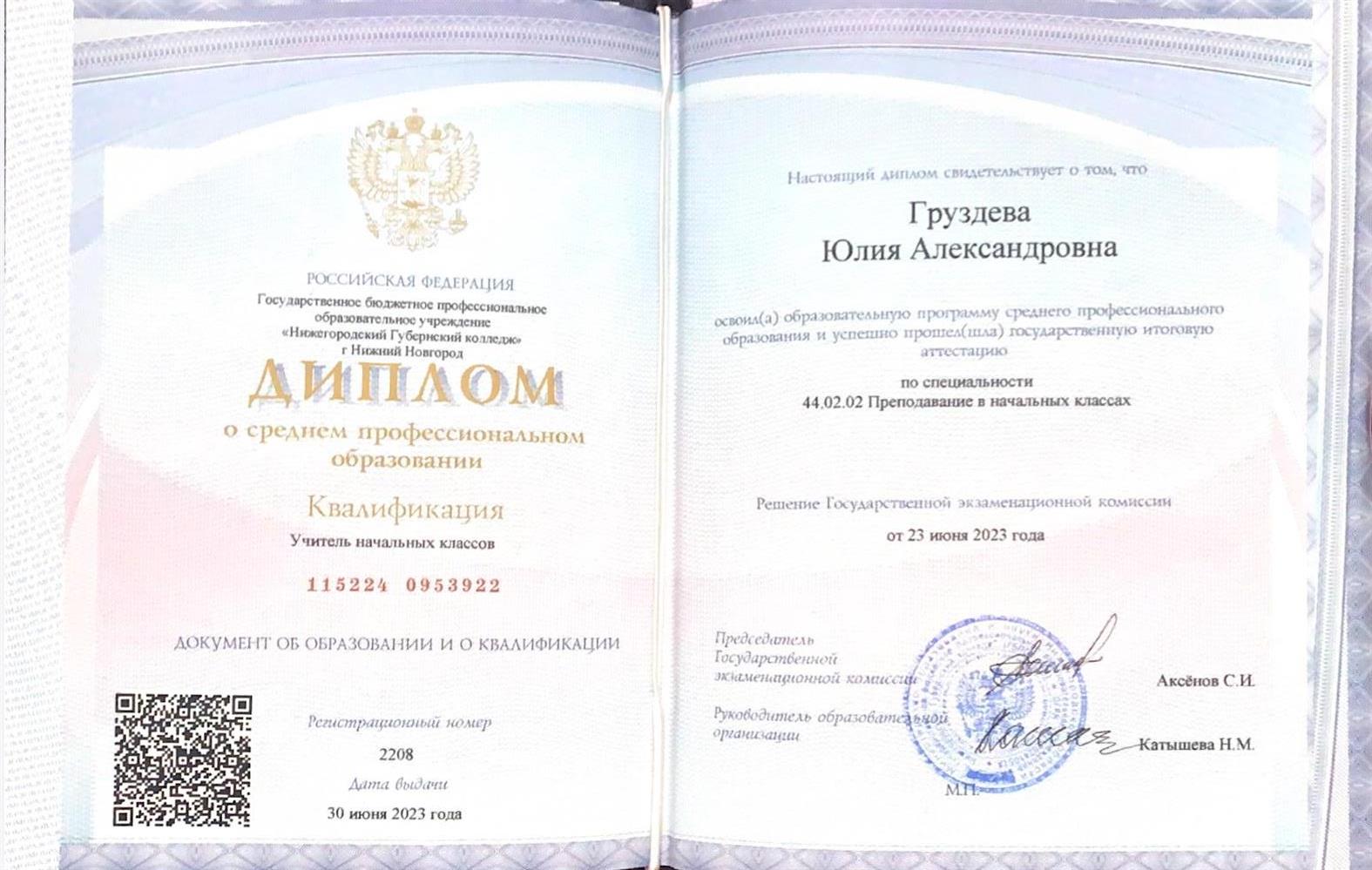 Диплом 