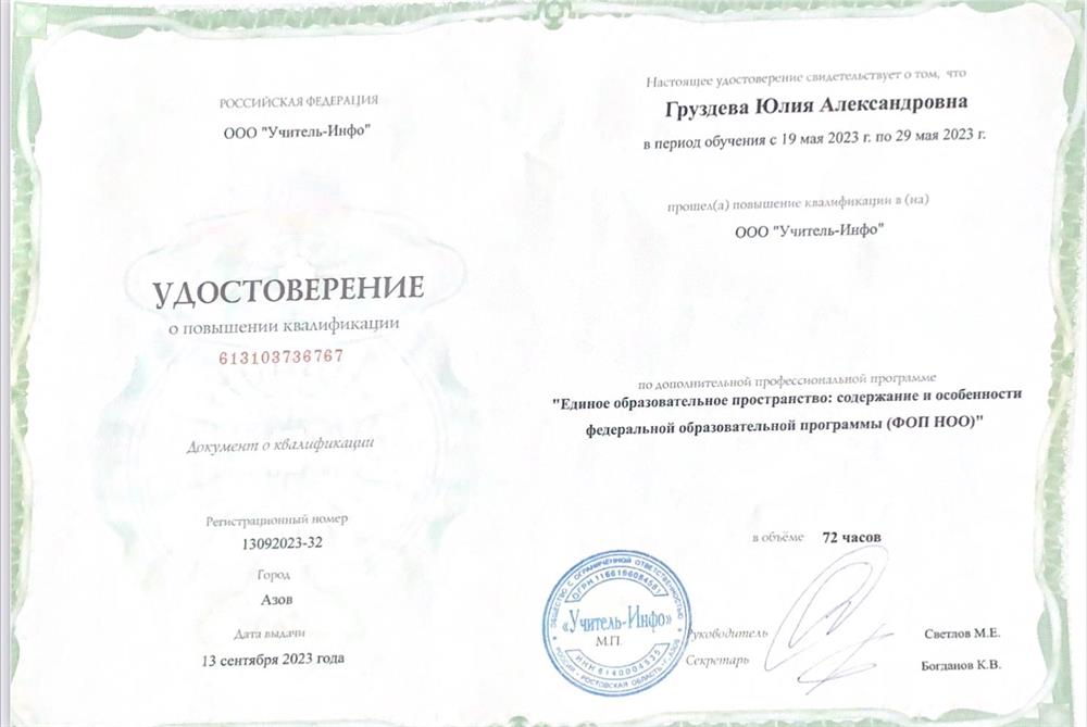 Удостоверение 