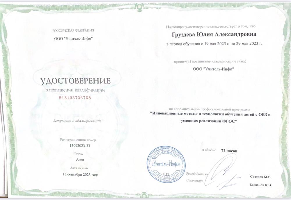Удостоверение 