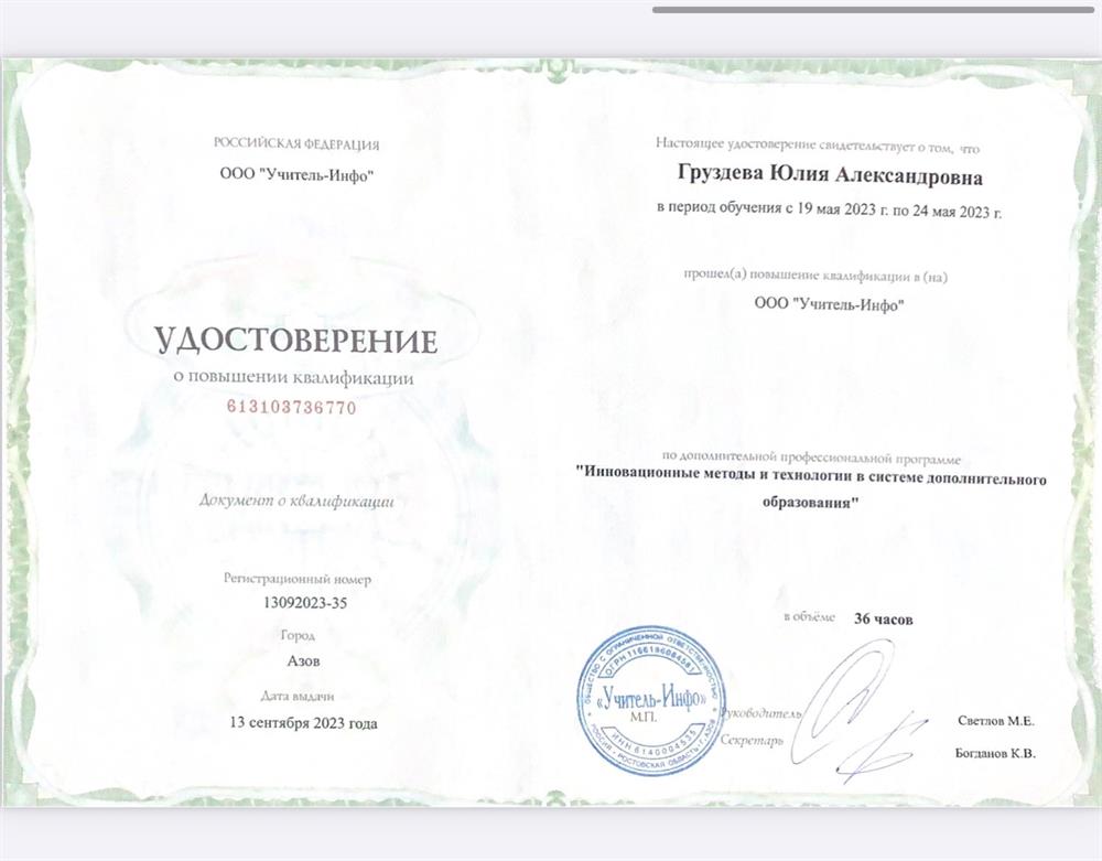 Удостоверение 