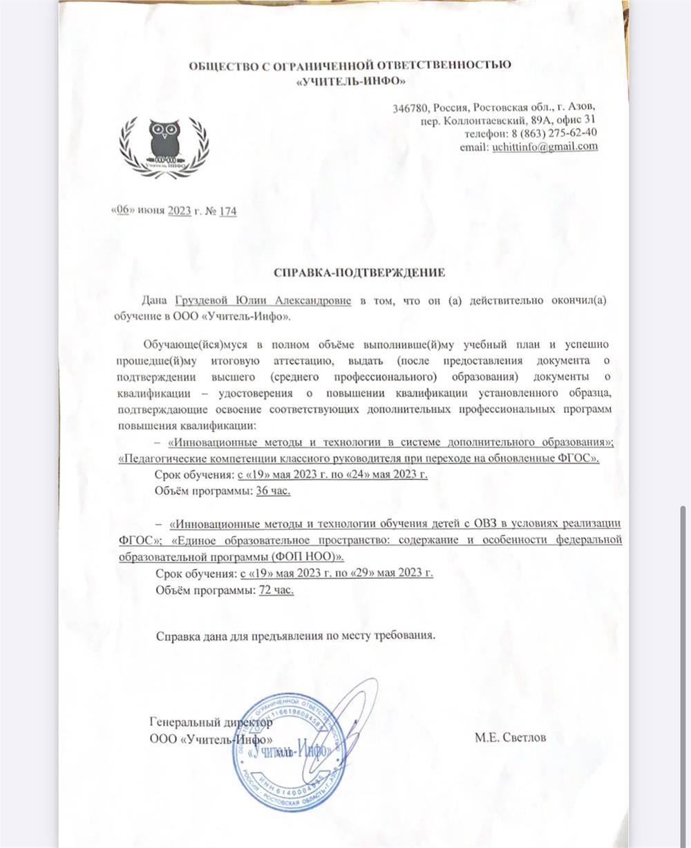 Справка-подтверждение 