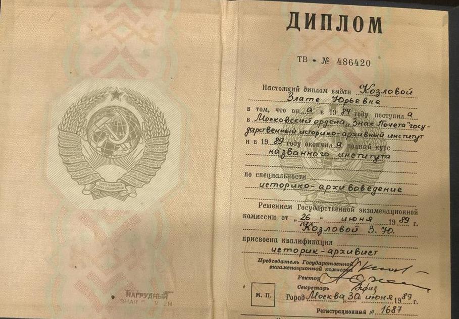 Диплом о высшем образовании МГИАИ 