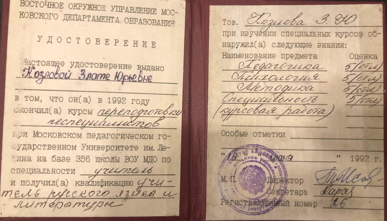 Диплом о переподготовке на учителя русского языка 