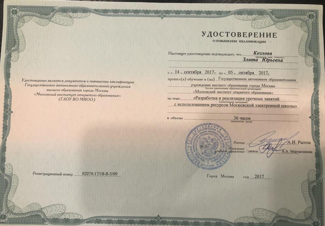 Повышение квалификации по Московской электронной школе 