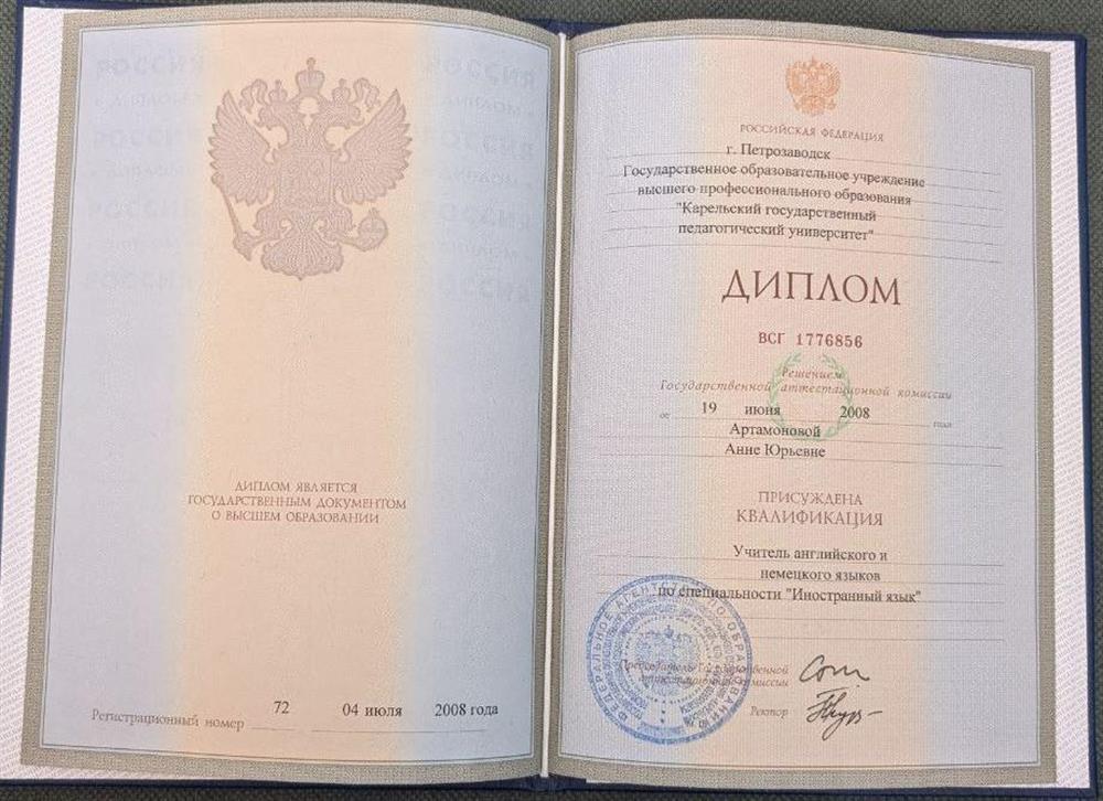Диплом о высшем педагогическом образовании