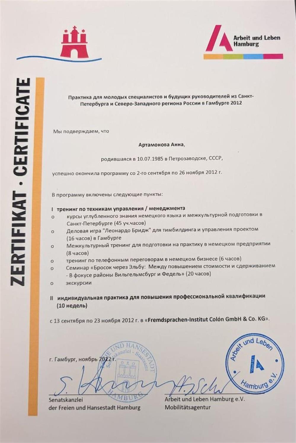 Сертификат о повышении профессиональной квалификации