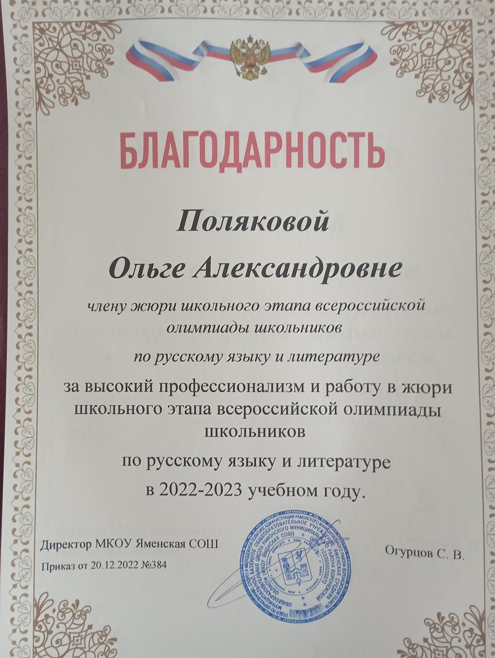 Благодарность