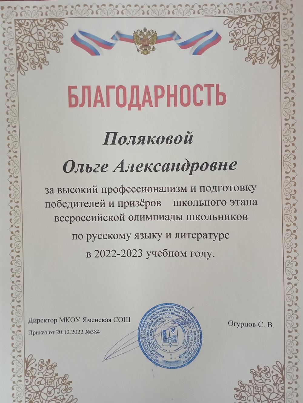 Благодарность