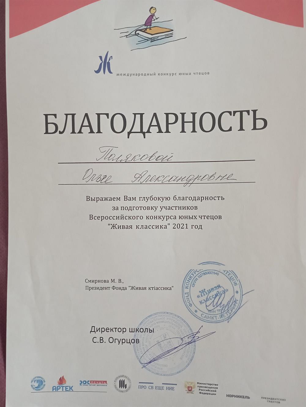Благодарность